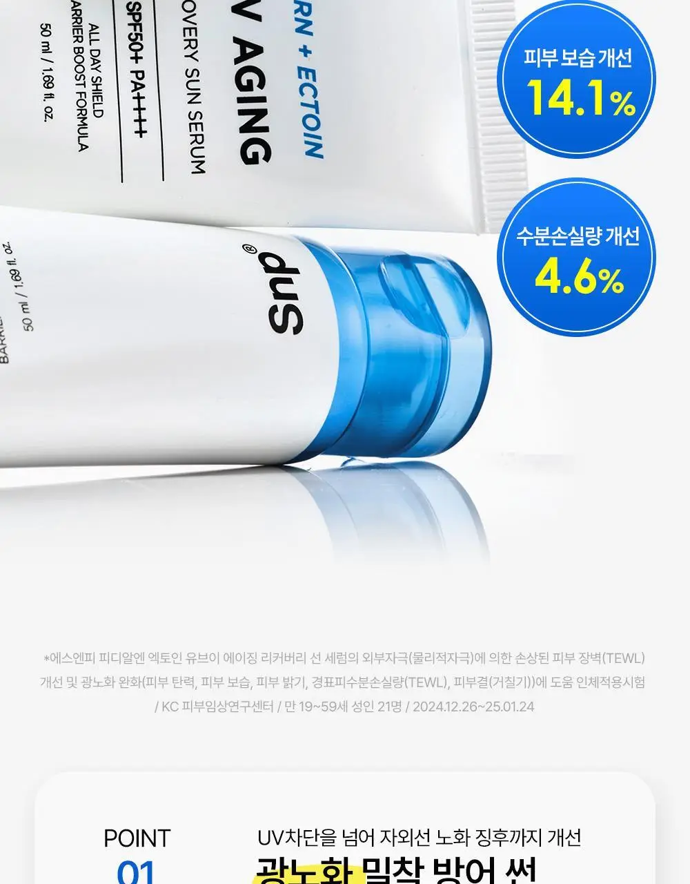 [20ml 추가증정] SNP 선크림 2종 50ml+20ml(PDRN 선세럼/글루타치온 선크림) 상세페이지 11